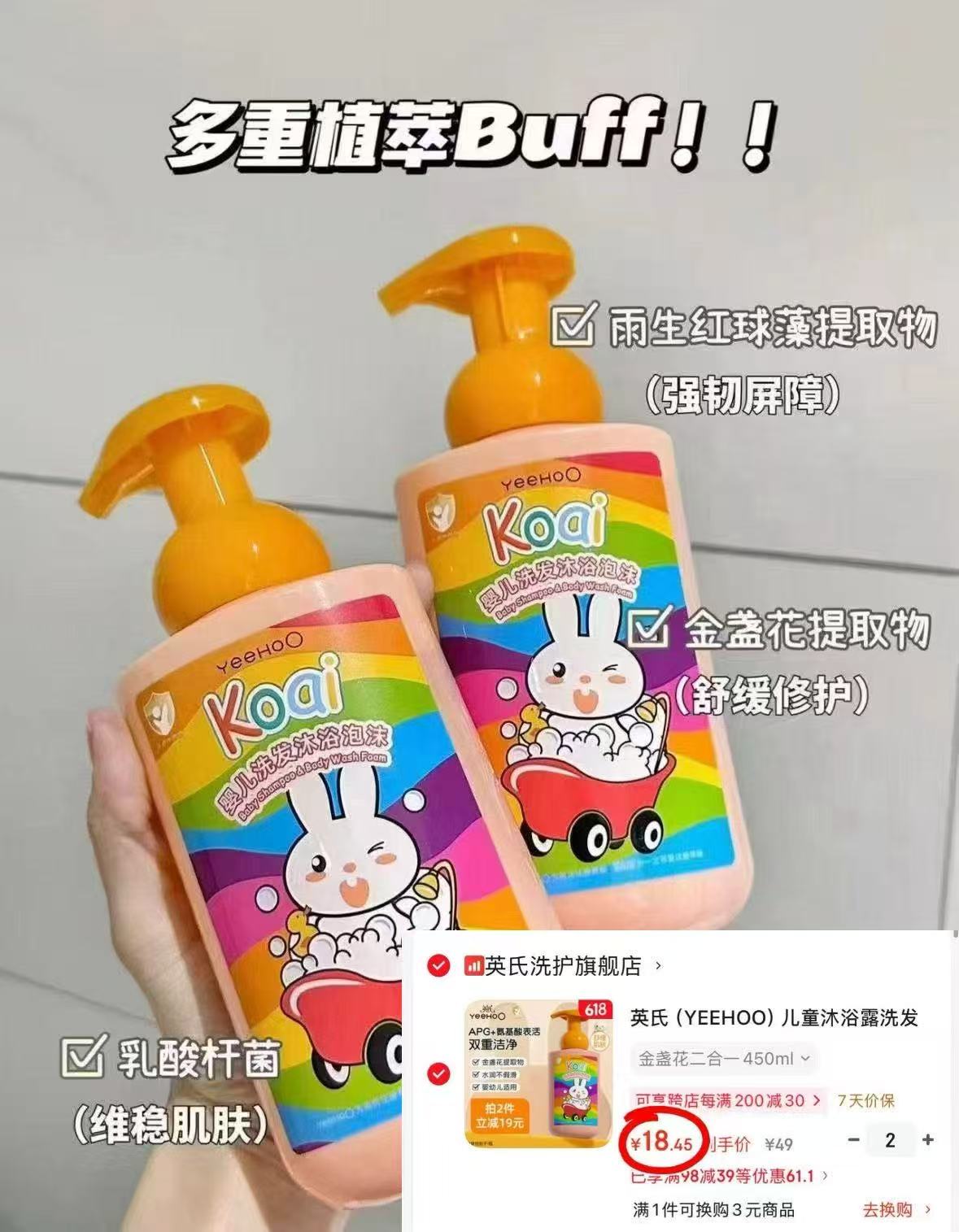 英氏洗沐二合一450ml拍2瓶 36.9元 - 86线报