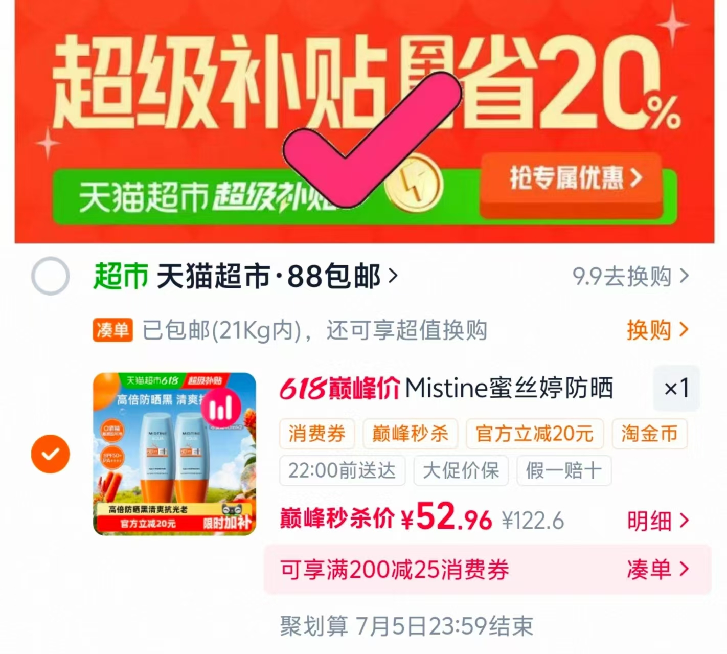 资生堂悦薇二代水乳套(75+50)*2 98元，蜜丝婷小黄帽防晒霜40ml2瓶 26元 - 86线报