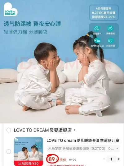 Love to dream睡袋 89元 - 86线报 Love to dream睡袋 89元 - 86线报