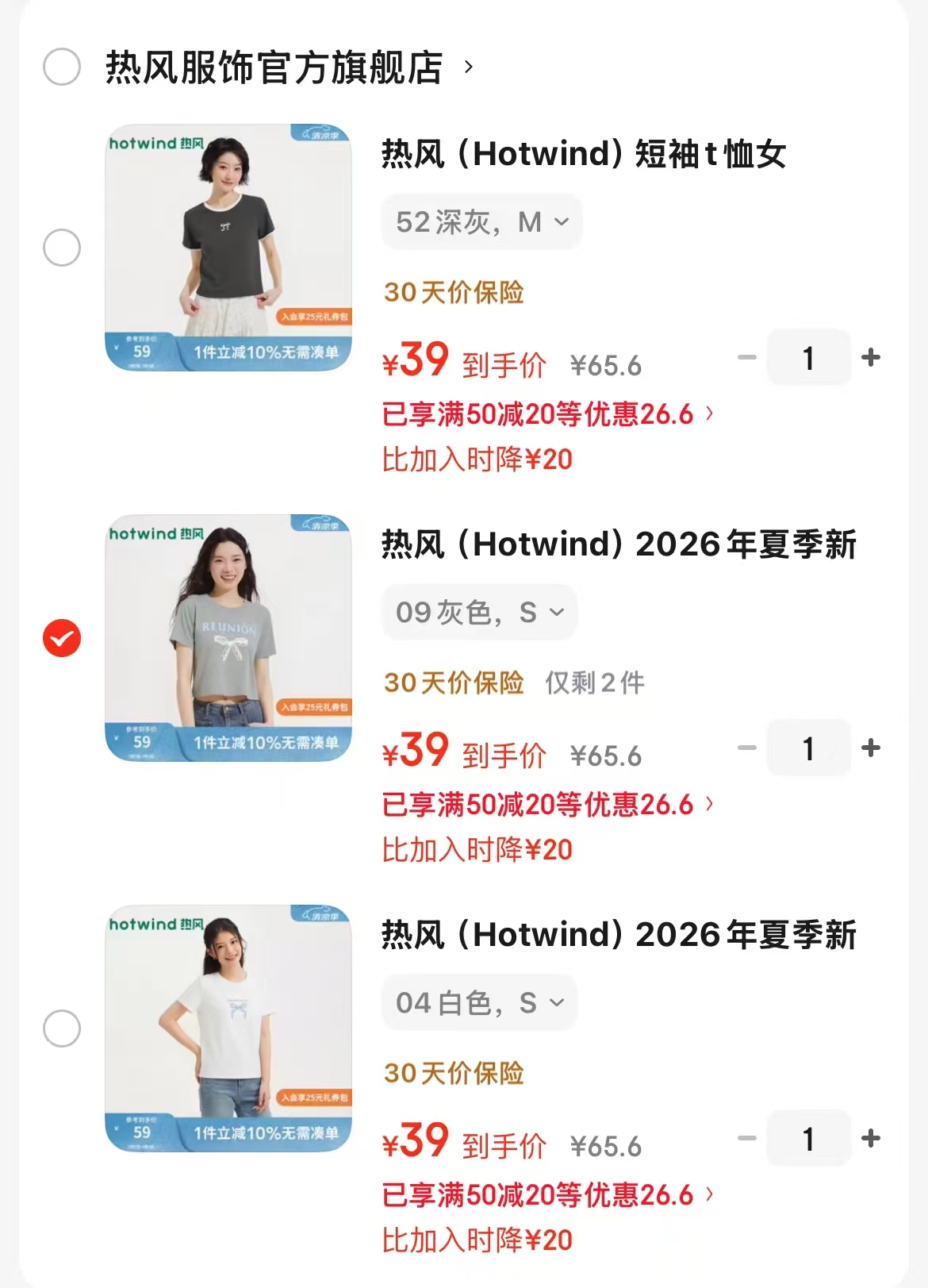 热风短袖任选一款 39元 - 86线报