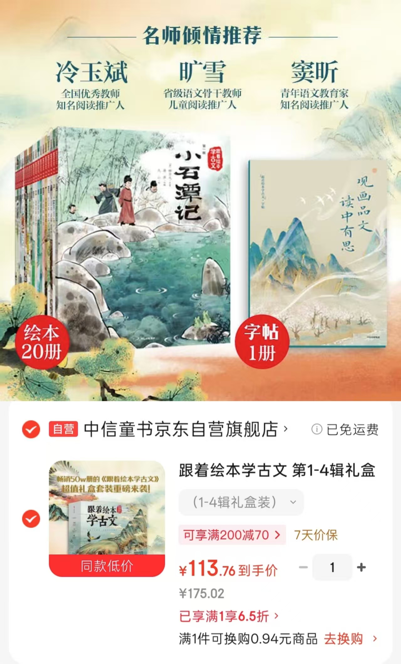 跟着绘本学古文礼盒装第1-4辑共20册 113.7元 - 86线报