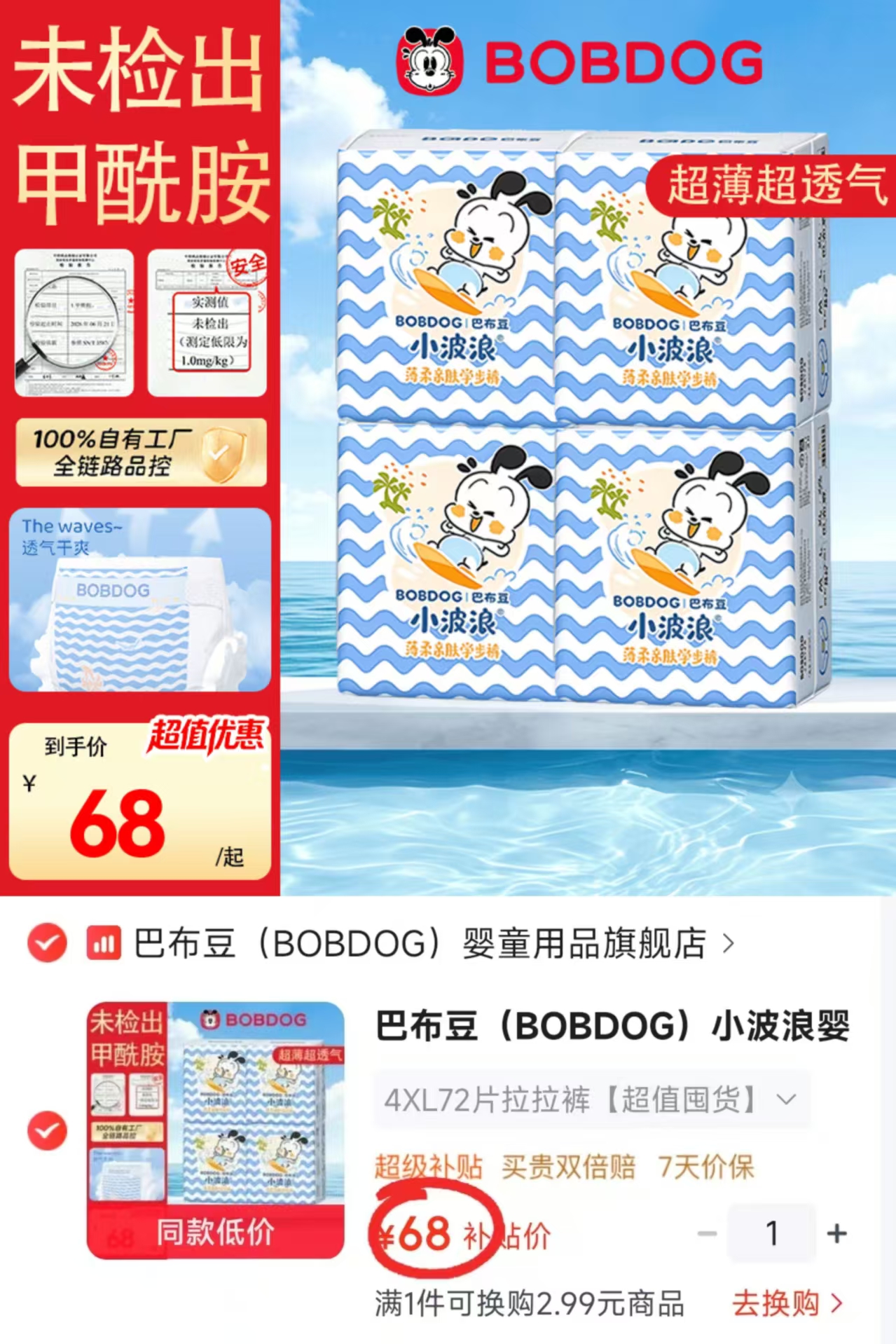 巴布豆小波浪系列拉拉裤拍1件发4包 68元 - 86线报