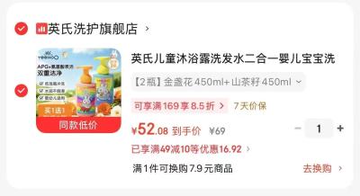 英氏金盏花洗沐二合一组合拍1发2瓶 52元 - 86线报