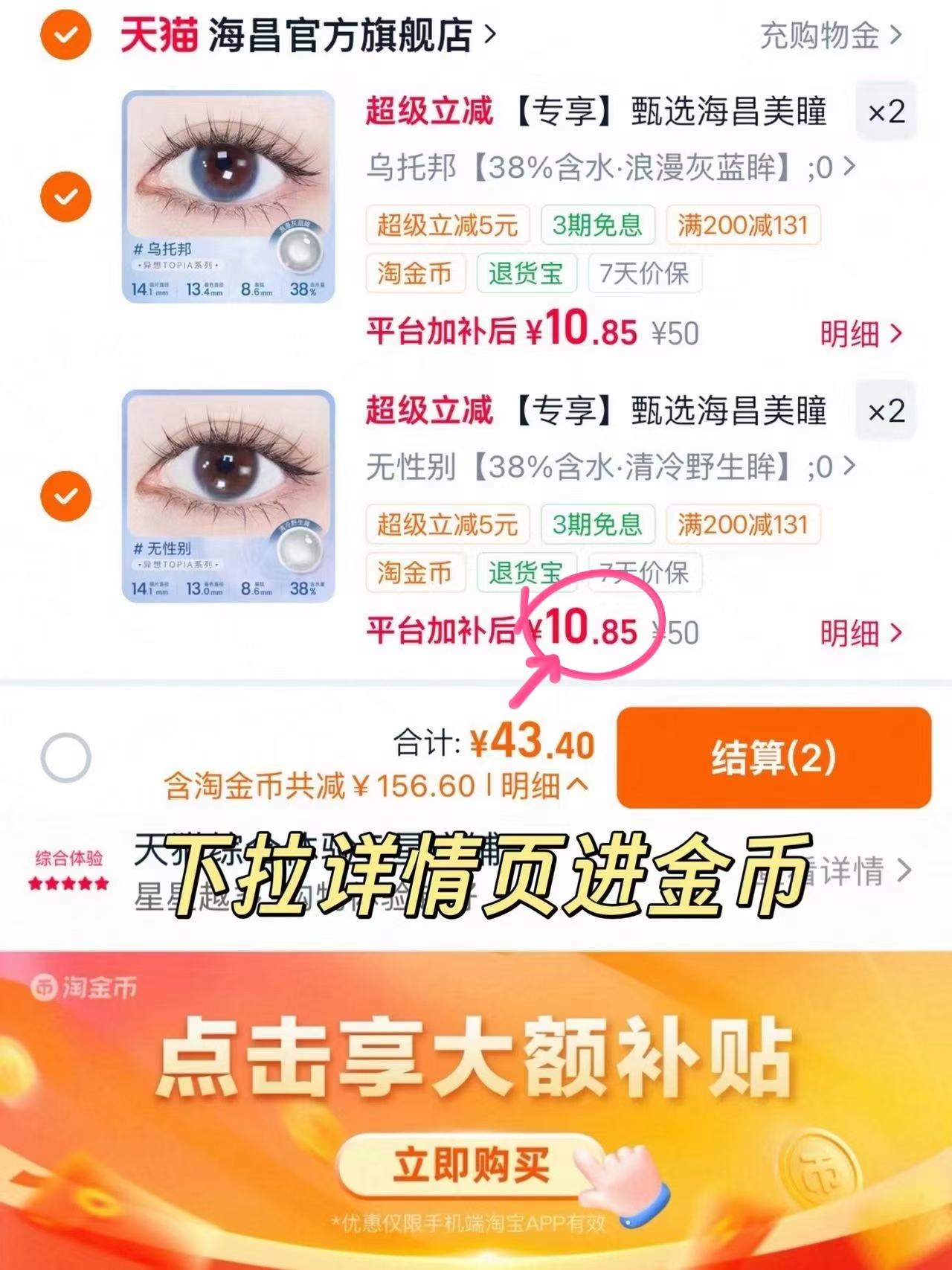 海昌星眸半年抛拍4片共2副赠镜盒 43.4元 - 86线报 海昌星眸半年抛拍4片共2副赠镜盒 43.4元 - 86线报
