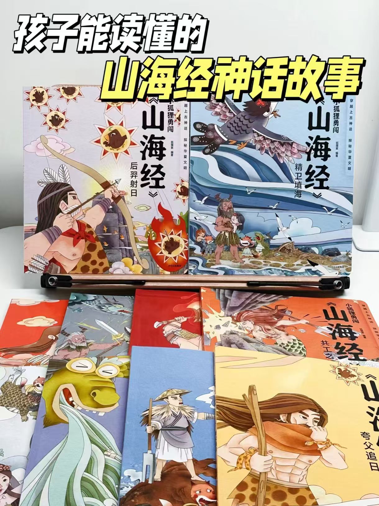 小狐狸勇闯《山海经》套装7册 106.6元 - 86线报 小狐狸勇闯《山海经》套装7册 106.6元 - 86线报