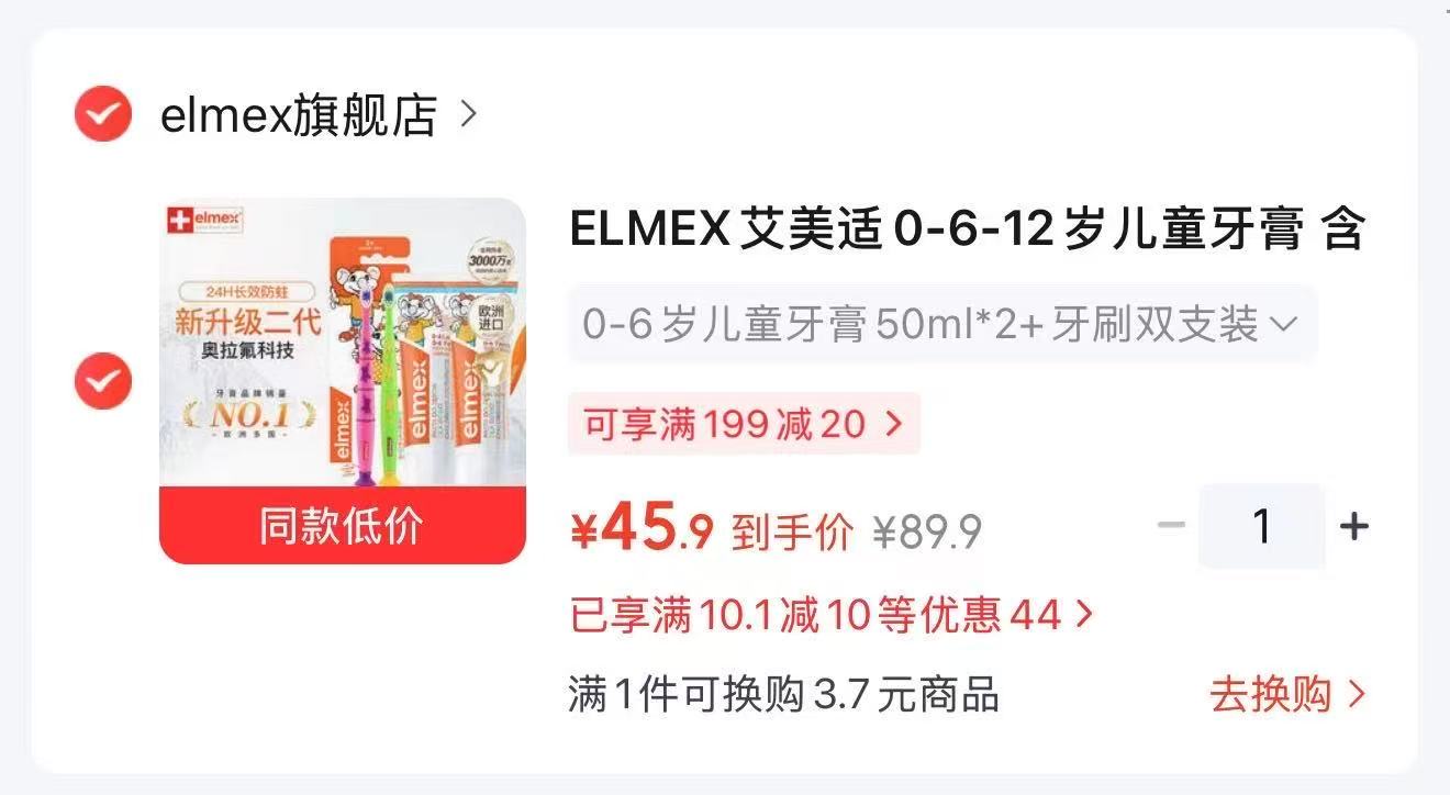 艾美适儿童牙膏组合4件牙膏50ml*2+牙刷*2 45.9元 - 线报酷 艾美适儿童牙膏组合4件牙膏50ml*2+牙刷*2 45.9元 - 线报酷
