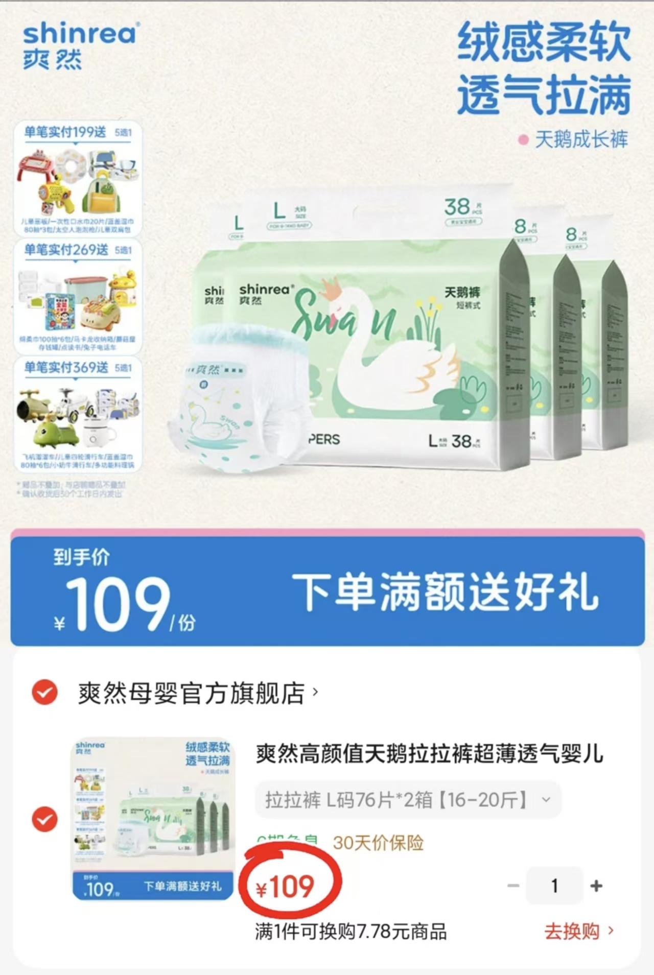 爽然天鹅裤系列尿不湿拍1发4包 109元 - 86线报 爽然天鹅裤系列尿不湿拍1发4包 109元 - 86线报