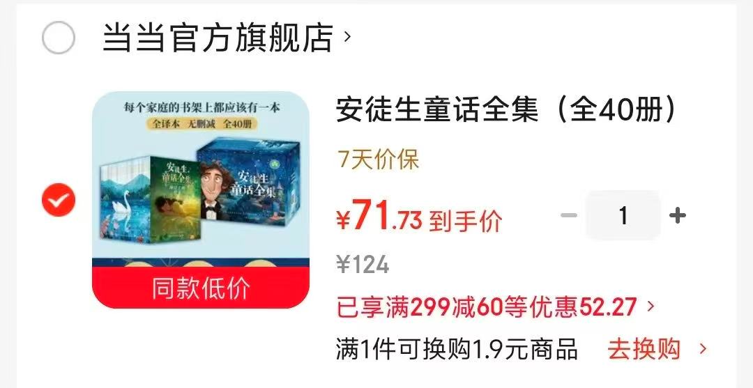 安徒生童话全集全40册 71元 - 86线报