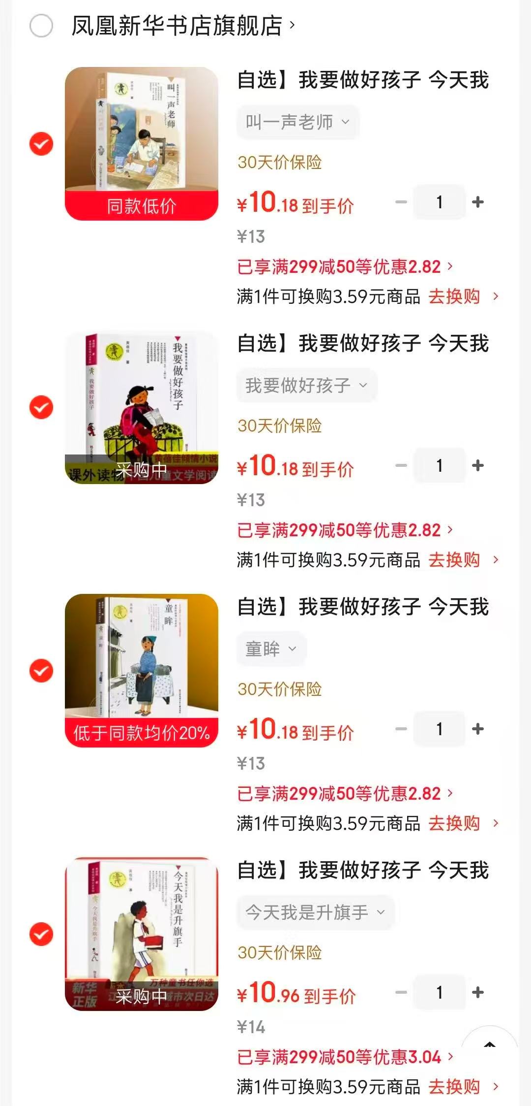 蓓佳今天我是升旗手 10元，蓓佳童眸 10元，蓓佳我要做好孩子 10元，蓓佳叫一声老师 10元 - 86线报