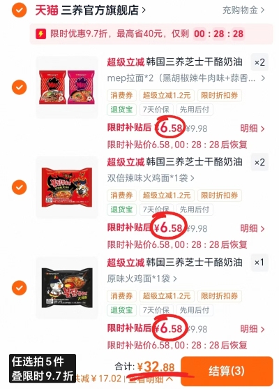 韩国三养火鸡面任选拍5件 32.8元 - 86线报 韩国三养火鸡面任选拍5件 32.8元 - 86线报