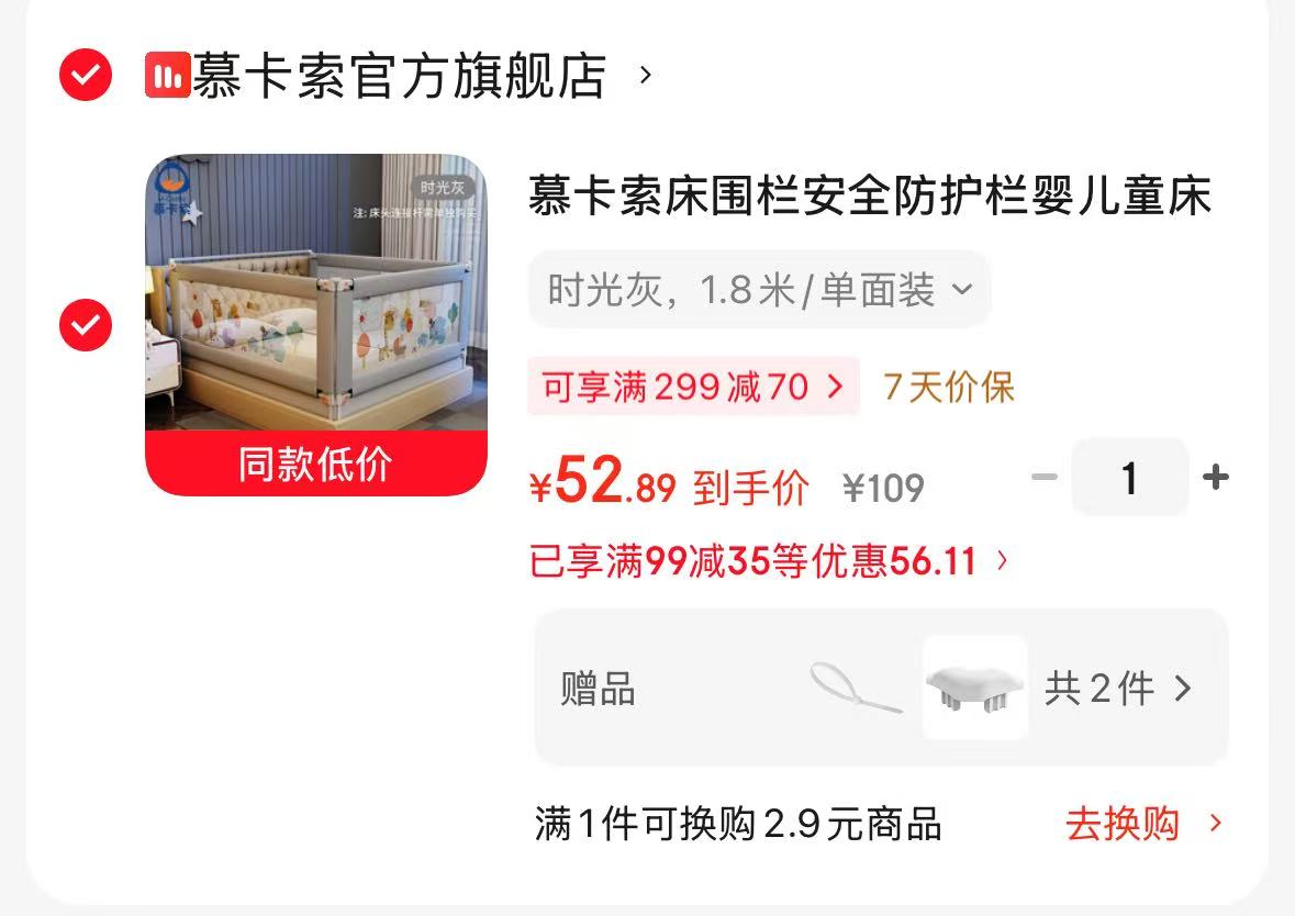 慕卡索宝宝防摔床围栏全尺寸 53元 - 86线报 慕卡索宝宝防摔床围栏全尺寸 53元 - 86线报