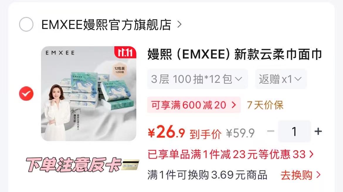嫚熙云柔巾3层100抽×12包 18.9元 - 线报酷 嫚熙云柔巾3层100抽×12包 18.9元 - 线报酷
