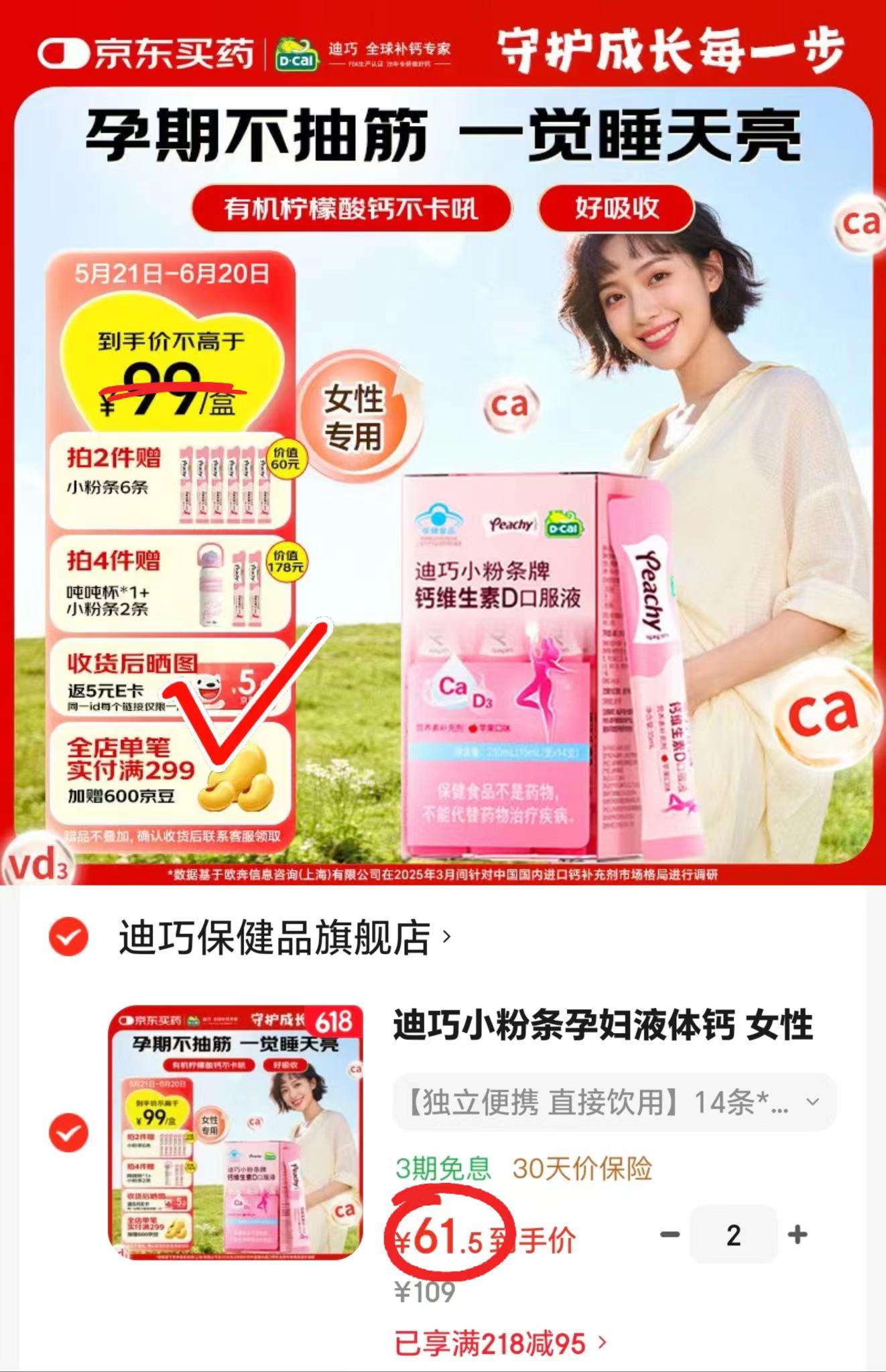 迪巧小粉条液体钙15ml*14条拍2盒 118元 - 86线报