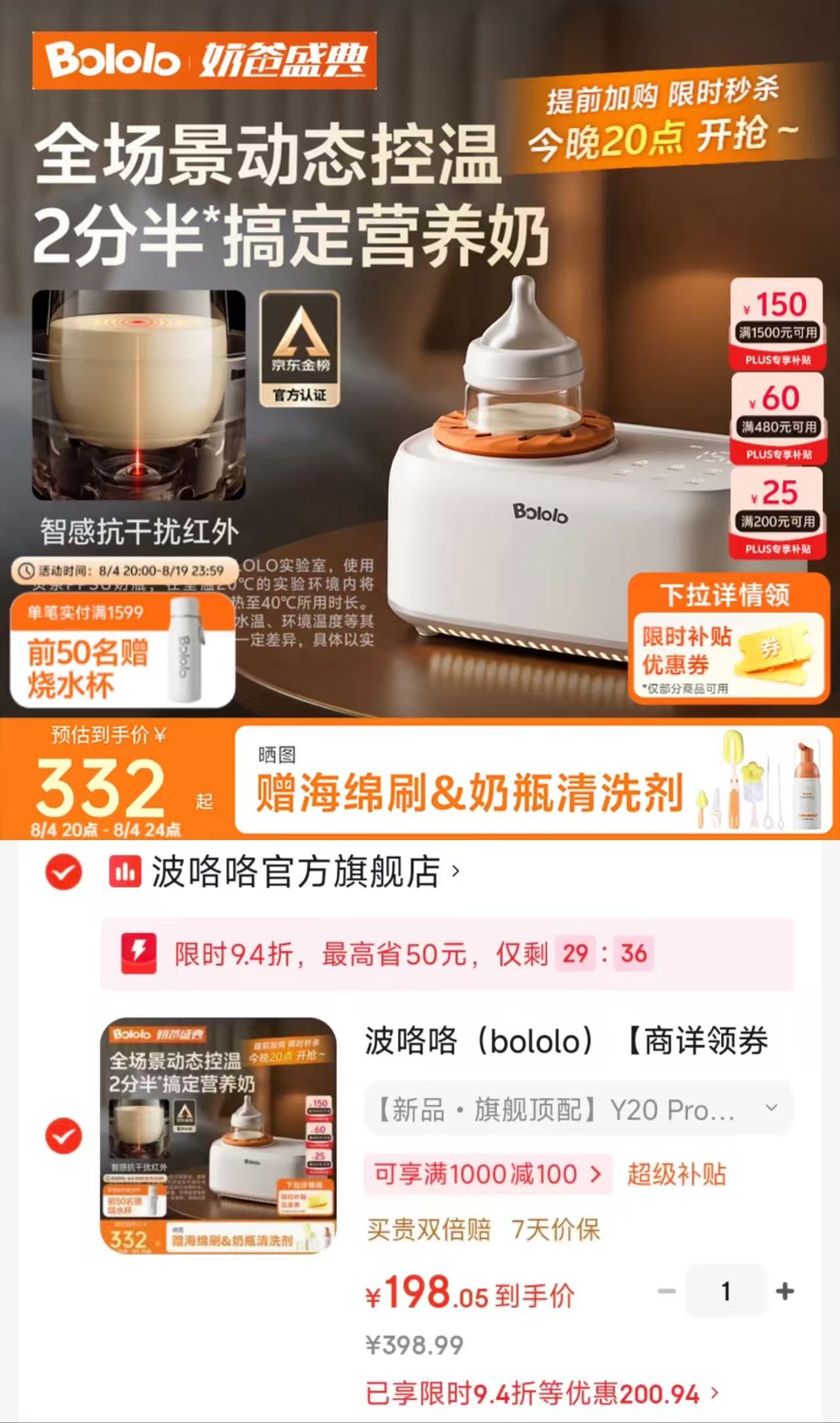 波咯咯摇奶温奶二合一智感红外4.0 198元 - 86线报