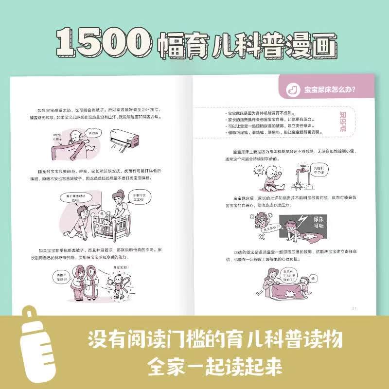 崔玉涛漫画育儿科学喂养这样做 22元 - 86线报