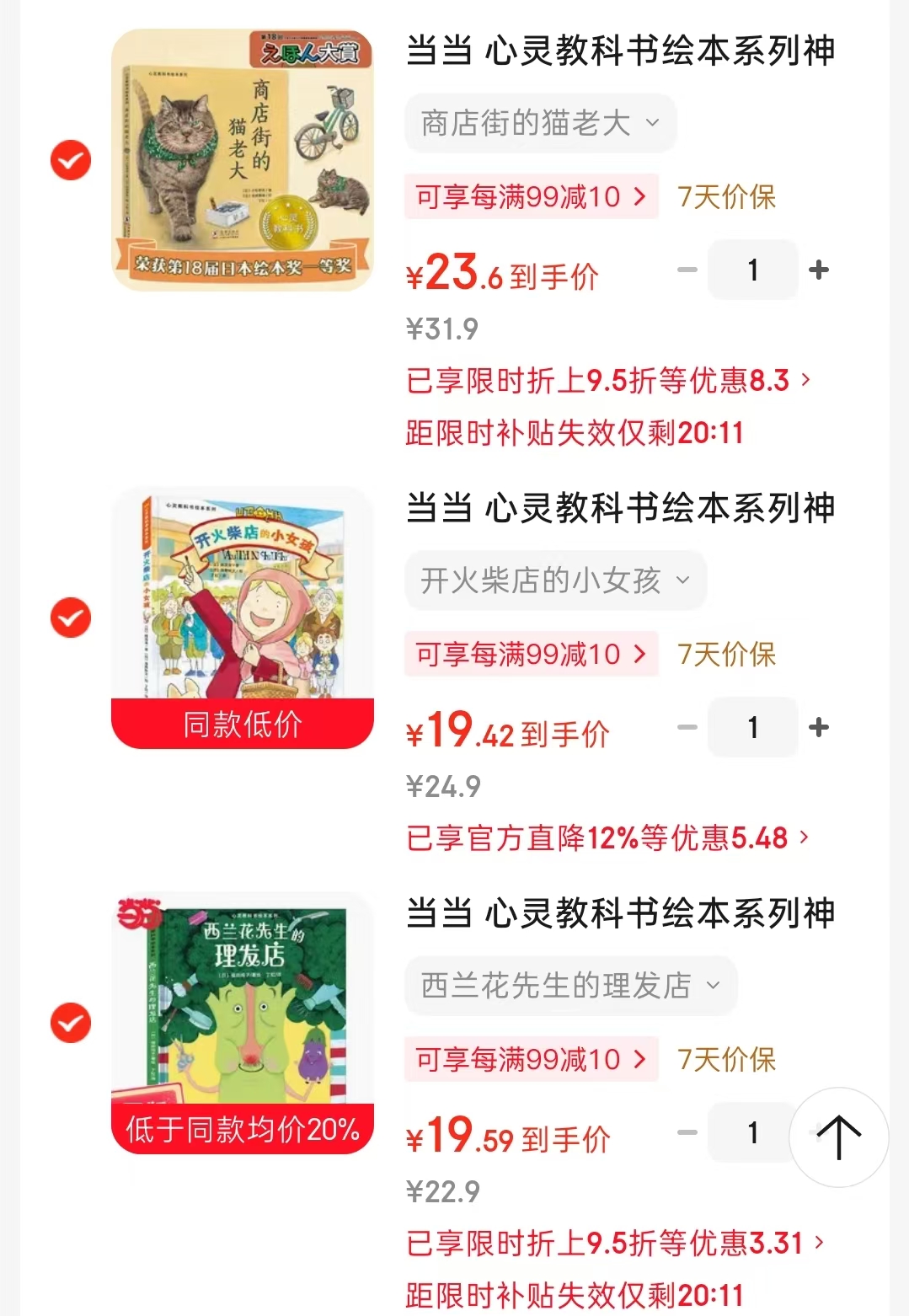 心灵教科书绘本系列商店街的猫老大 23.6元,心灵教科书绘本系列开火柴店的小女孩 19.4元 - 线报酷 心灵教科书绘本系列商店街的猫老大 23.6元,心灵教科书绘本系列开火柴店的小女孩 19.4元 - 线报酷