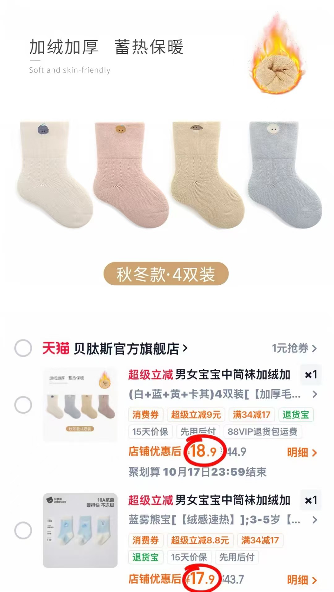 贝肽斯婴儿双面绒棉袜 3双 17.9元 - 86线报