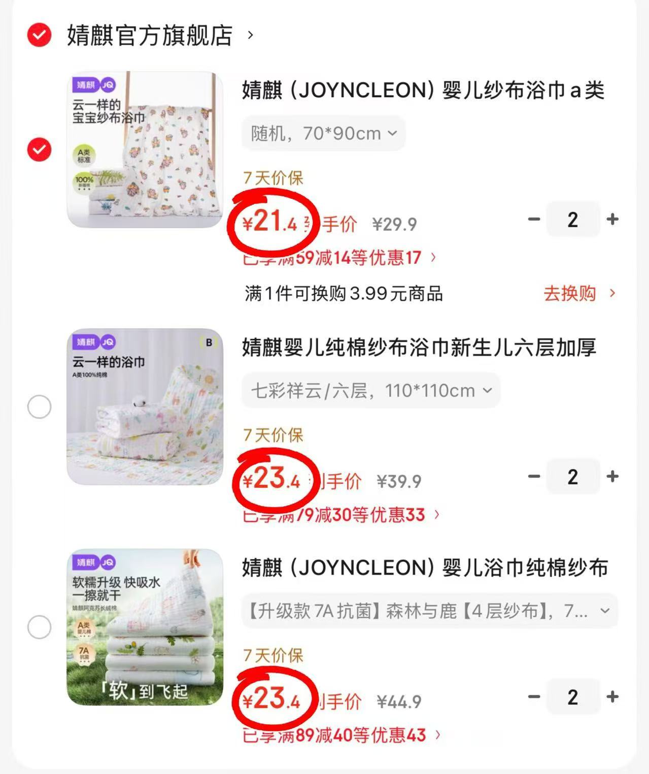 婧麒纱布浴巾70*100cm 2条 46.8元，婧麒纱布浴巾110*110cm 2条 46.8元 - 86线报