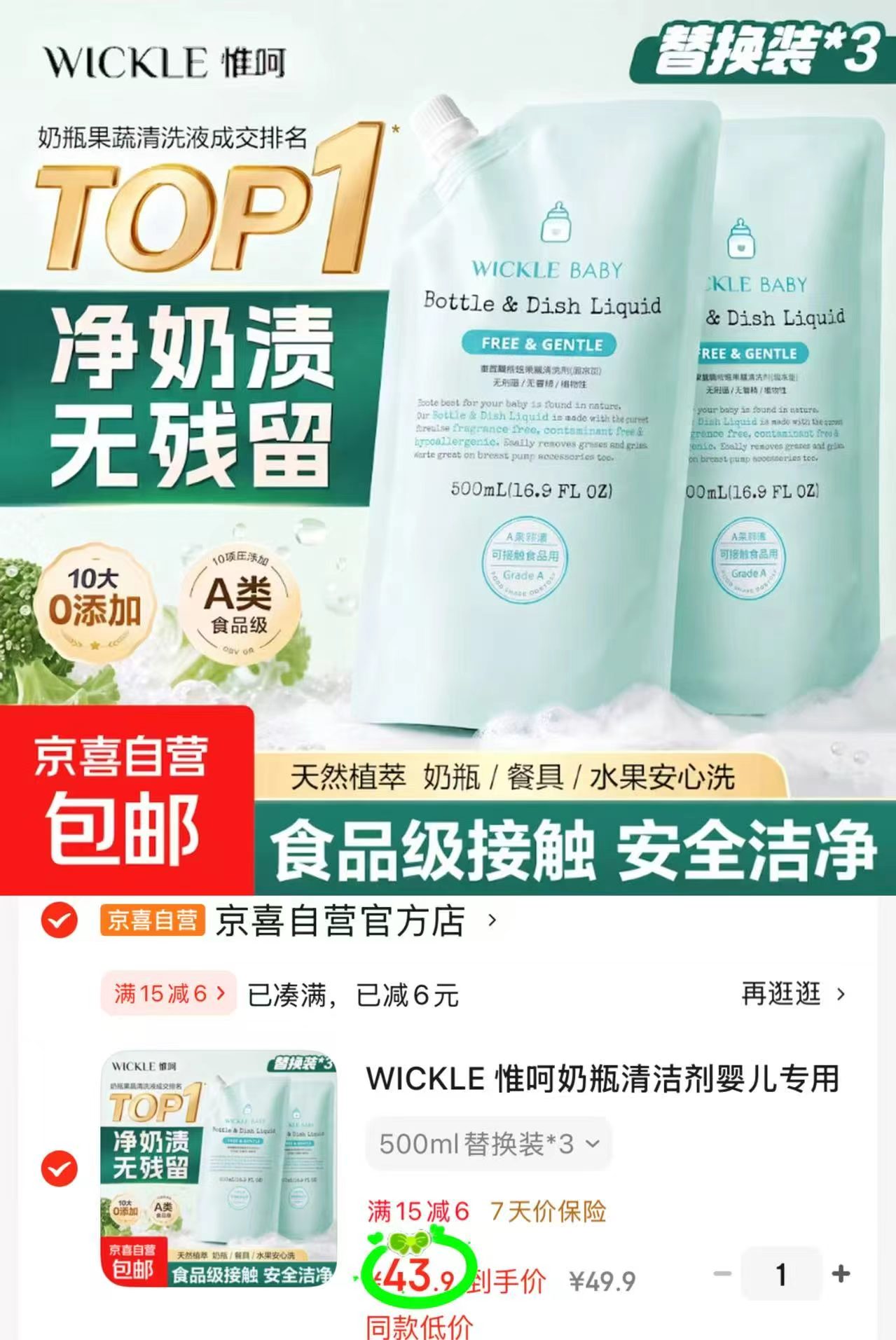 Wickle奶瓶清洗剂补充装500ml*3袋 43.9元 - 86线报 Wickle奶瓶清洗剂补充装500ml*3袋 43.9元 - 86线报