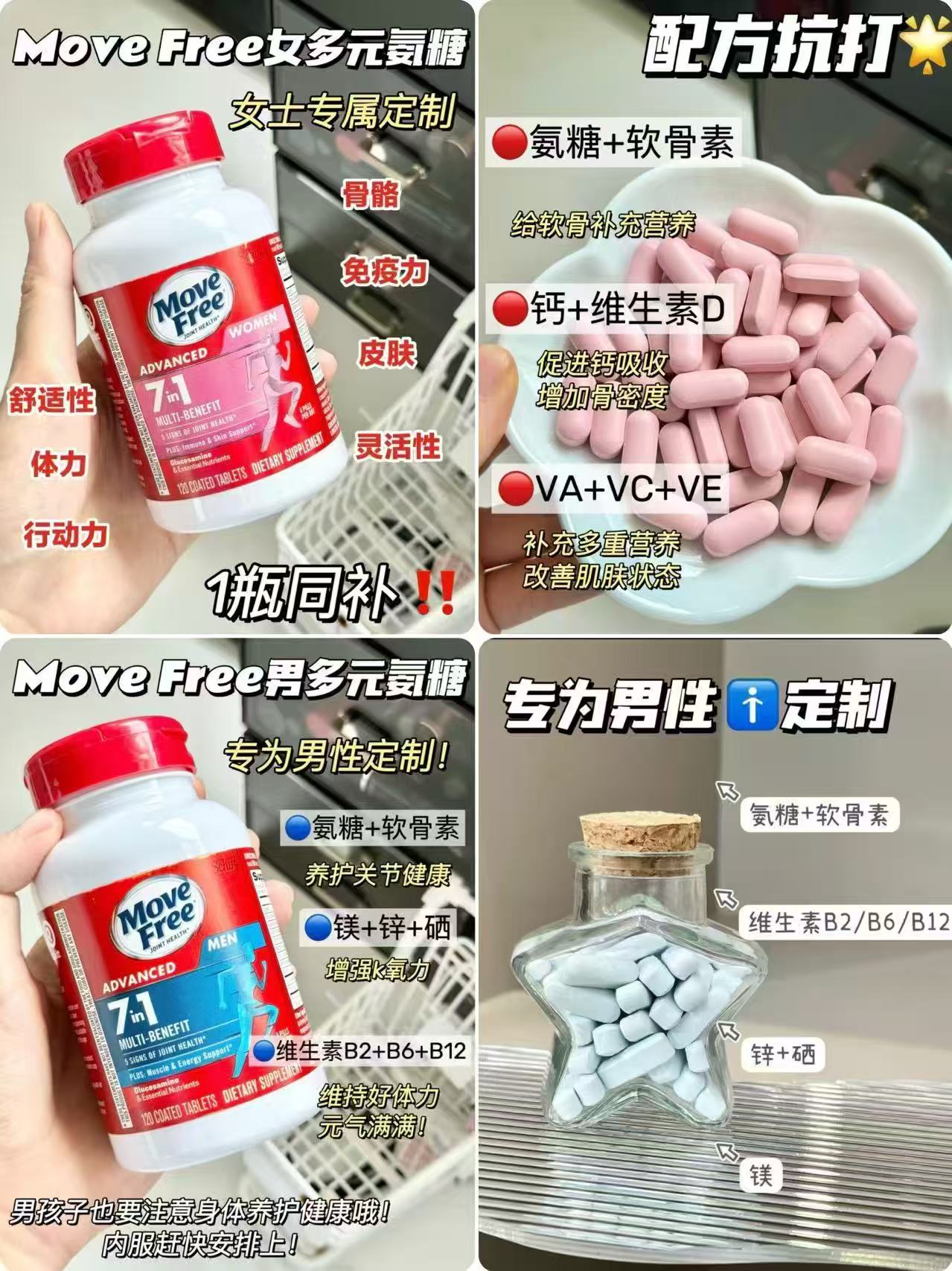 Move Free益节七合一氨糖120粒/瓶 189元 - 86线报