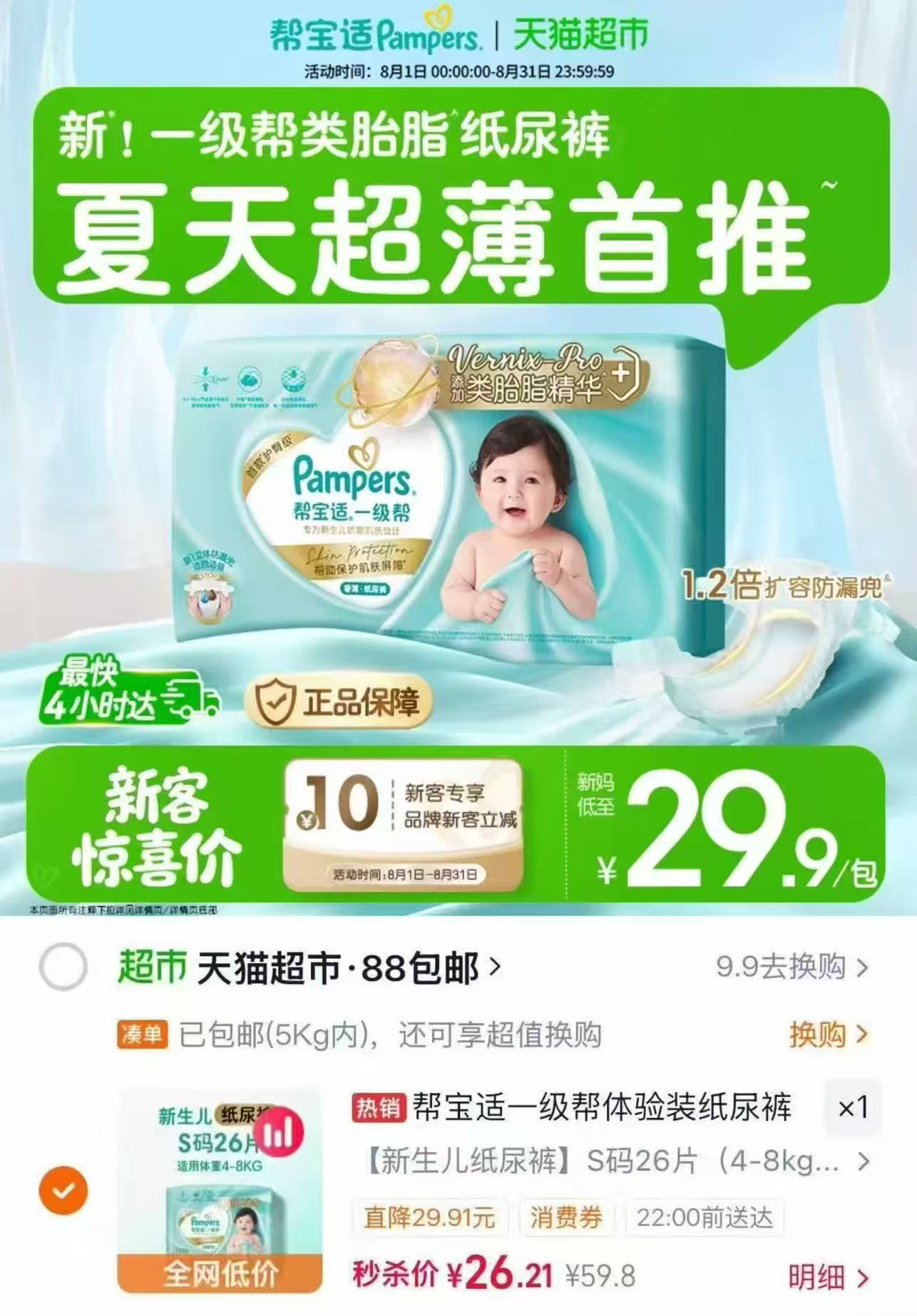 帮宝适一级帮mini装NB~M码 26元 - 86线报