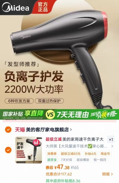 美的吹风机 37.3元 - 86线报