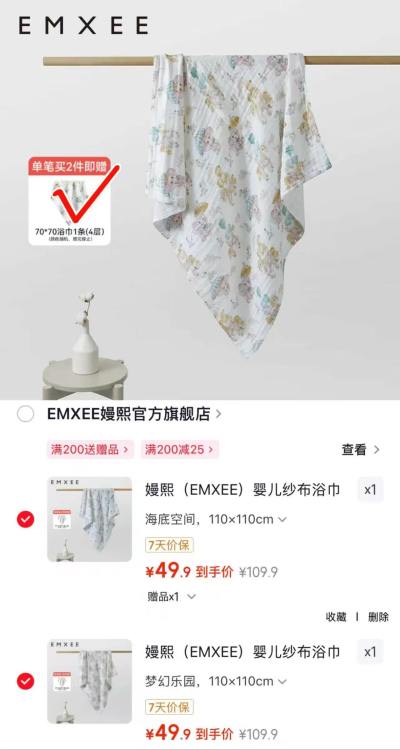 嫚熙婴儿纱布浴巾110*110cm 拍2件 赠70*70cm1条 99.8元 - 86线报