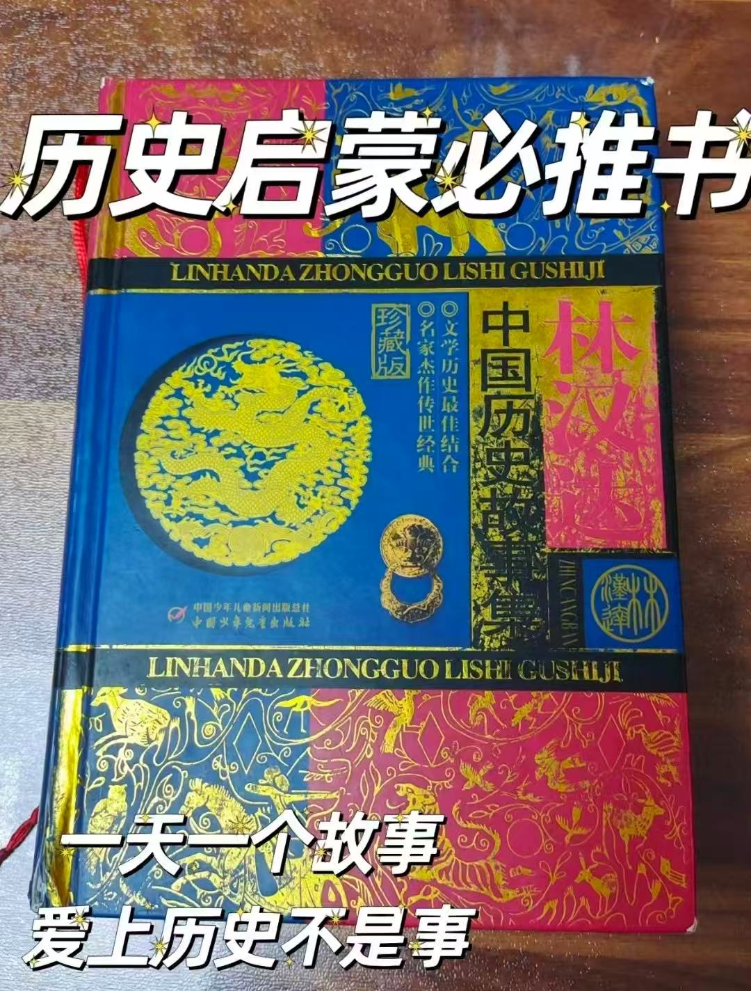 林汉达中国历史故事集 21元 - 86线报
