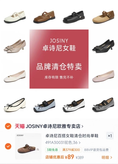 卓诗尼春夏单鞋任选款式 89元 - 86线报