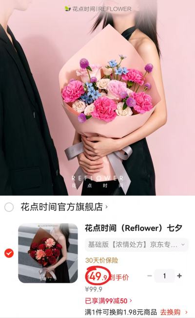 花点时间七夕限定花束约10枝/束 49.9元 - 86线报