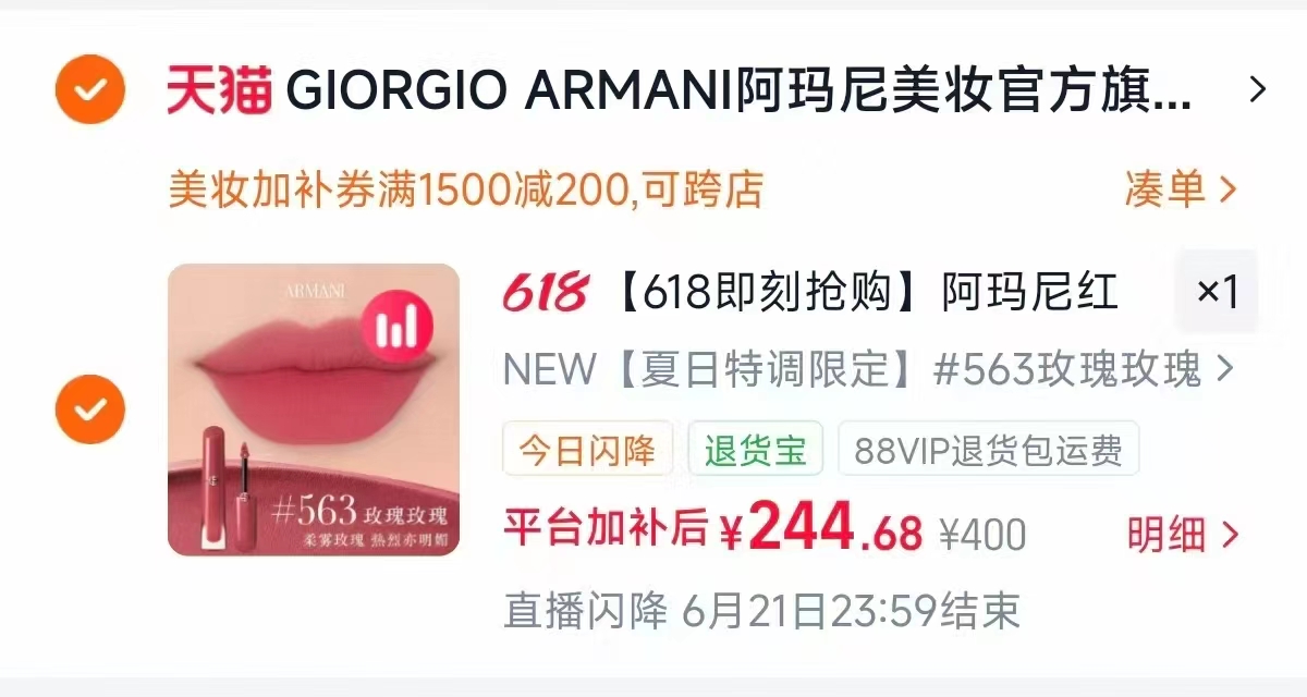 阿玛尼红管水唇纱唇釉 244元 - 86线报