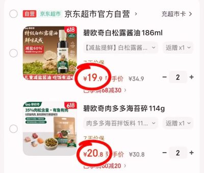 碧欧奇肉多多海苔碎114g拍2件 35.6元,碧欧奇白松露酱油186ml拍2件 31.8元 - 86线报 碧欧奇肉多多海苔碎114g拍2件 35.6元,碧欧奇白松露酱油186ml拍2件 31.8元 - 86线报