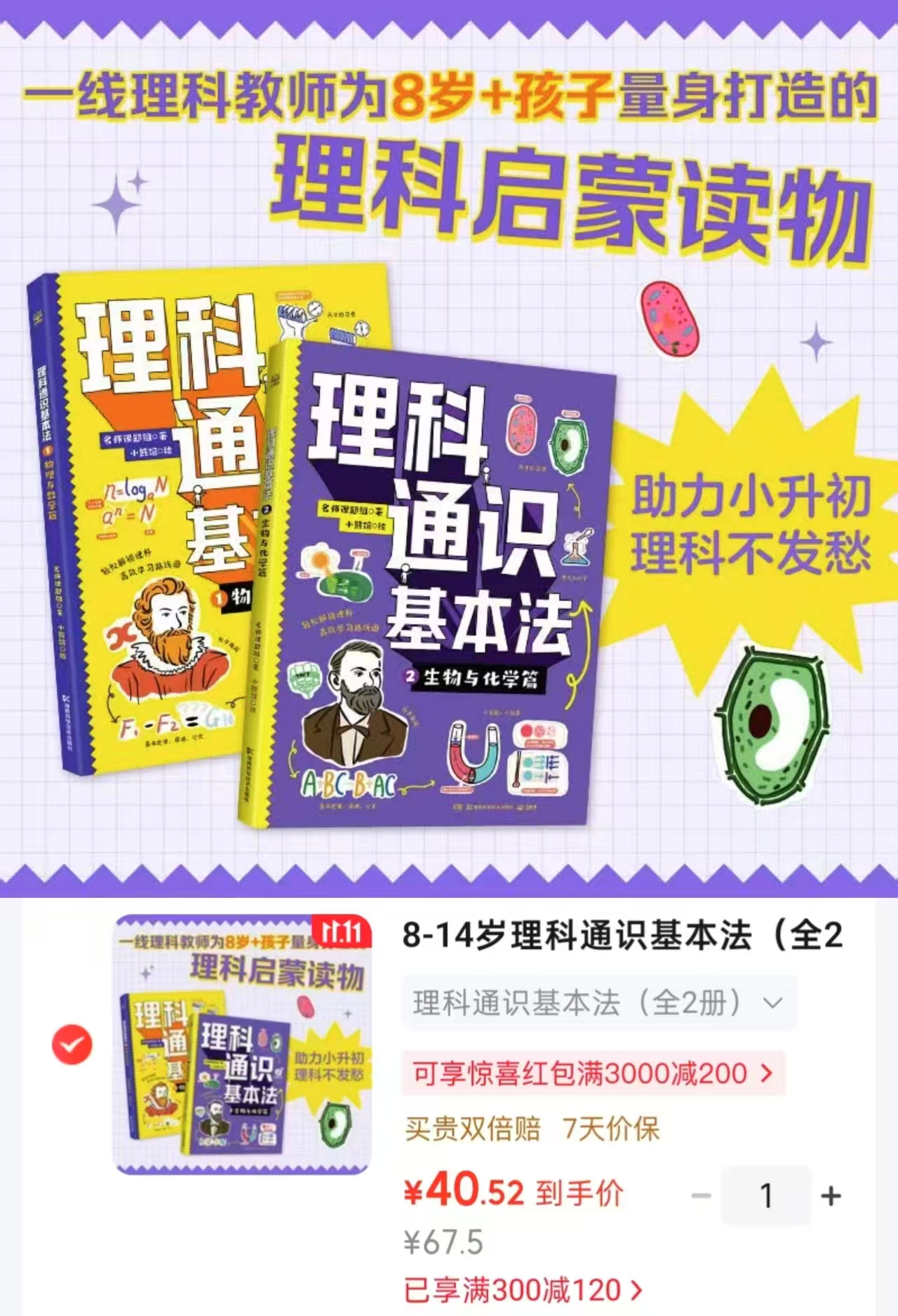小博集理科通识基本法全2册 拍2件 40.5元 - 线报酷 小博集理科通识基本法全2册 拍2件 40.5元 - 线报酷