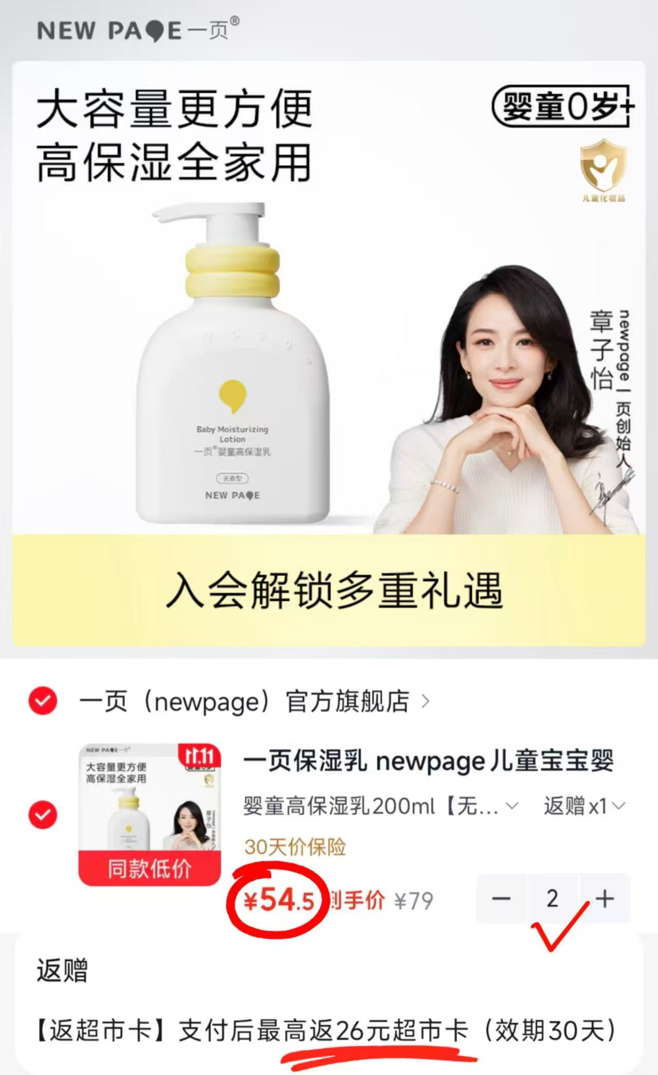 一页newpage儿童宝宝婴儿新生润肤乳液200ml无香型 41.5元 - 86线报