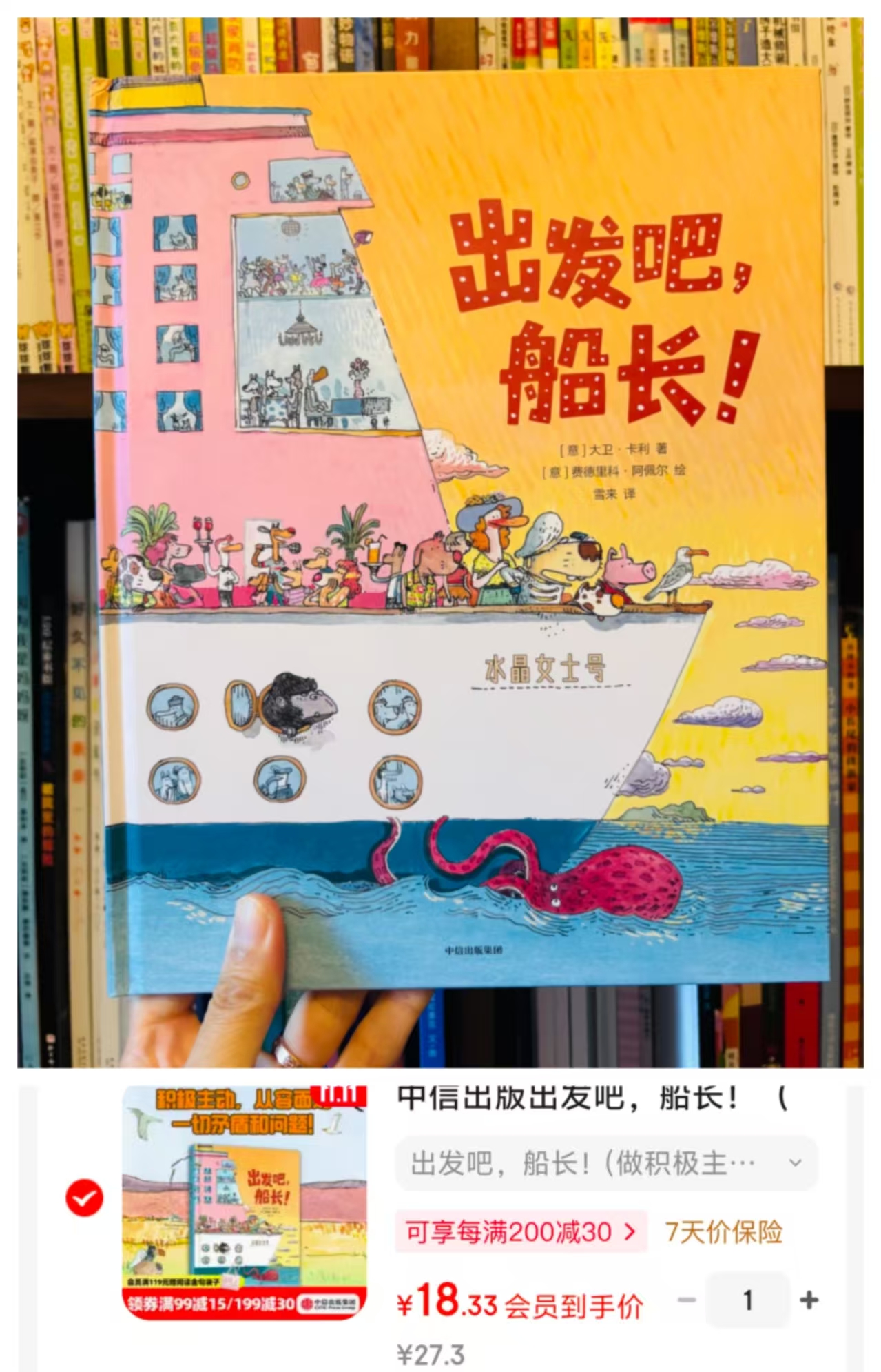 出发吧船长做积极主动的小孩精装3-6岁 18.3元 - 86线报