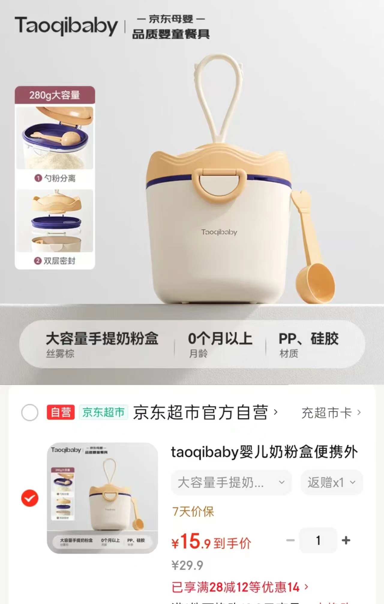 taoqibaby便携式奶粉盒 10.9元 - 86线报