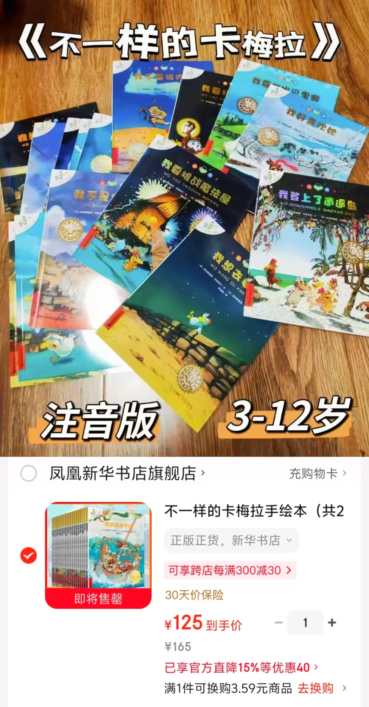 不一样的卡梅拉21册 赠游戏手册 125元 - 86线报