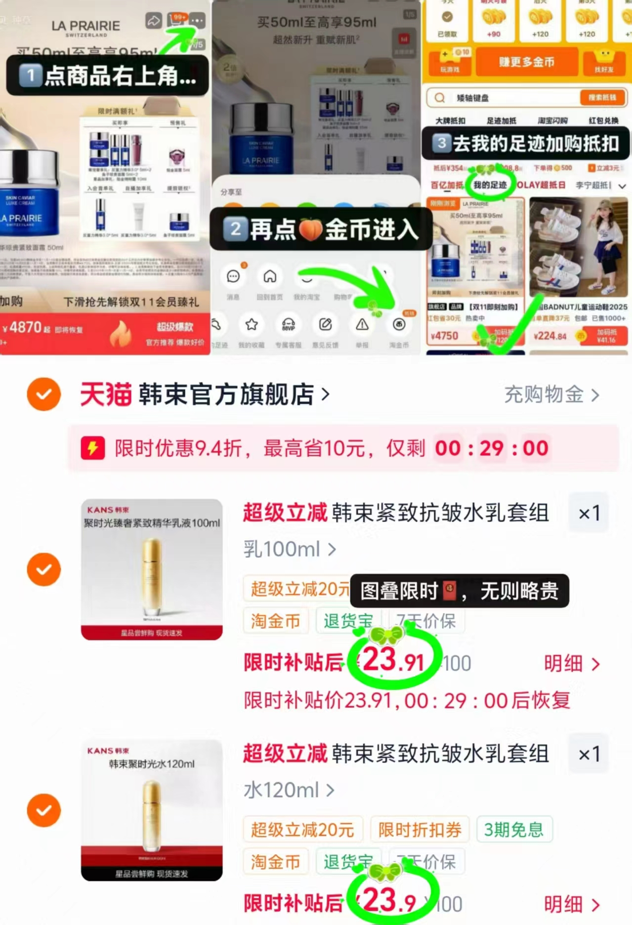韩束聚时光护肤品任选不同款拍2件 47.8元 - 86线报