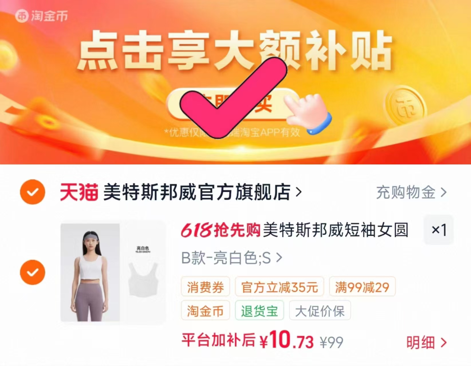 美特斯邦威运动背心 10.7元，美特斯邦威背心 10元 - 线报酷