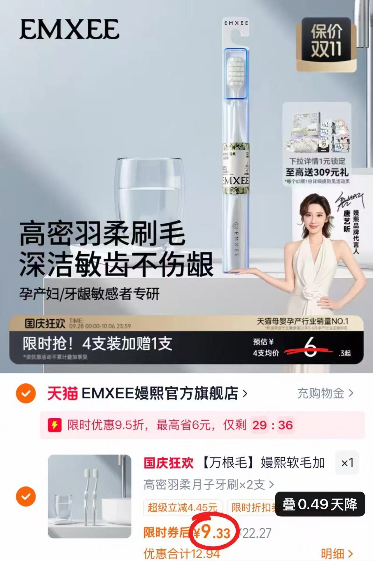 嫚熙软毛月子牙刷拍2支 9.3元 - 86线报 嫚熙软毛月子牙刷拍2支 9.3元 - 86线报