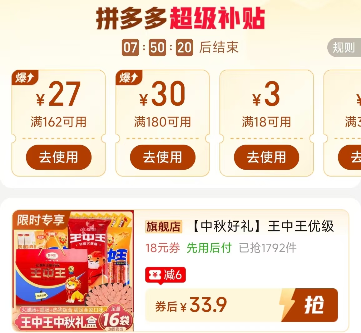 王中王火腿肠中秋禮盒16袋共3.6斤 33.9元 - 线报酷