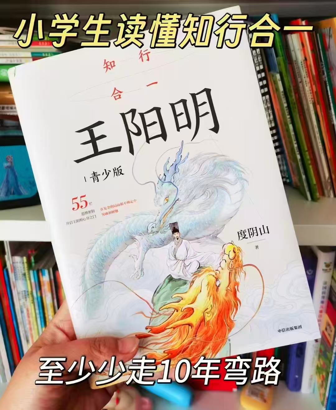 知行合一王阳明青少版 27元 - 86线报