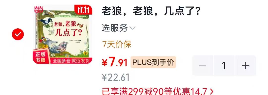 当当Kids老狼几点了 7.9元 - 86线报 当当Kids老狼几点了 7.9元 - 86线报