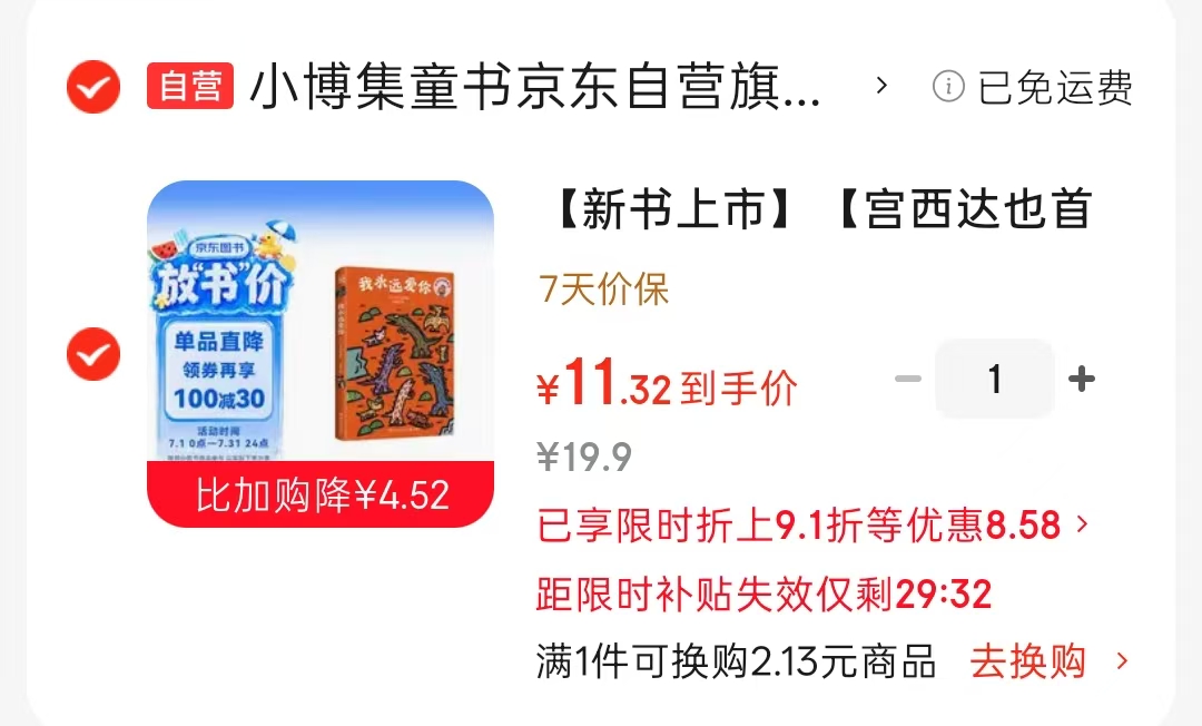宫西达也系列首部桥梁书 11元 - 86线报 宫西达也系列首部桥梁书 11元 - 86线报