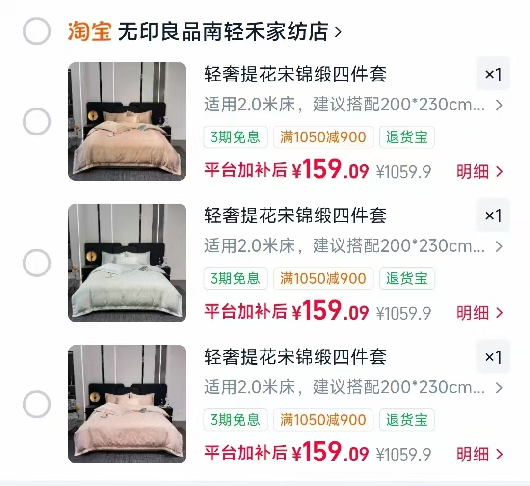 无印良品轻奢提花宋锦缎四件套 159.9元 - 86线报 无印良品轻奢提花宋锦缎四件套 159.9元 - 86线报