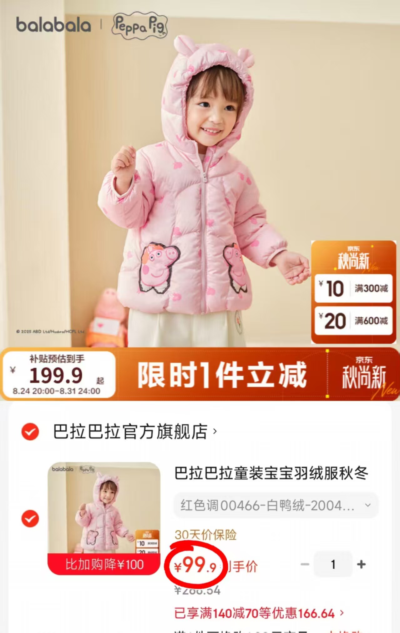 巴拉巴拉儿童轻薄羽绒服 99元 - 86线报 巴拉巴拉儿童轻薄羽绒服 99元 - 86线报