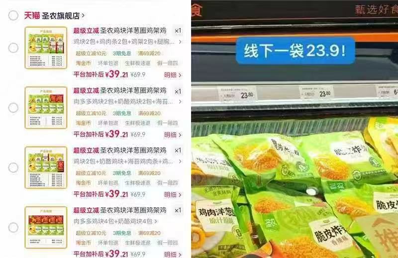 圣农炸鸡小食组合共8包 39.2元 - 86线报