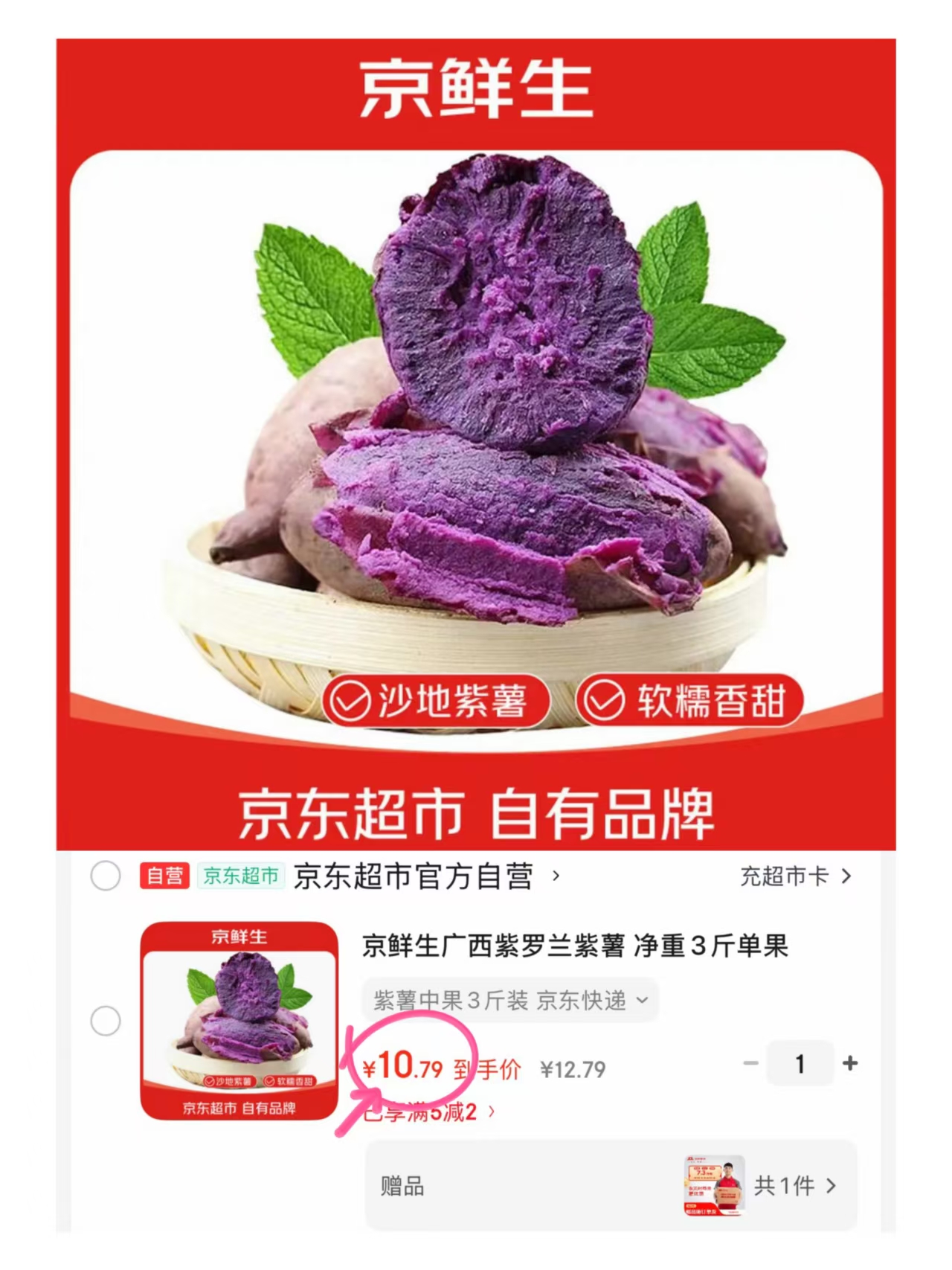 京鲜生广西紫罗兰紫薯净重3斤 10.8元 - 86线报