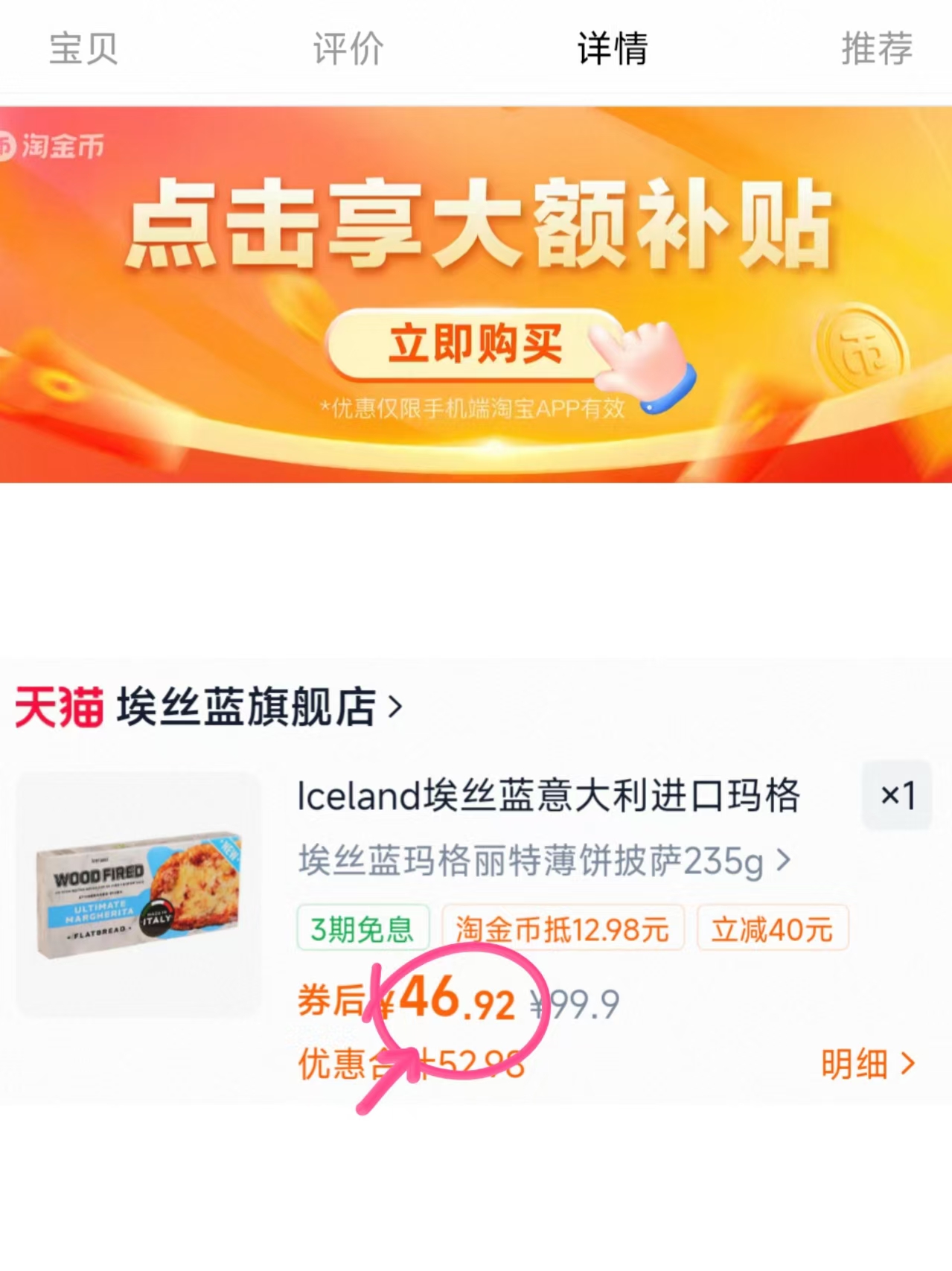 埃丝蓝至'尊厚底芝士披萨 含贈共3盒叠琻币💰46.9 440g大克重享受快速简餐 - 86线报 埃丝蓝至'尊厚底芝士披萨 含贈共3盒叠琻币💰46.9 440g大克重享受快速简餐 - 86线报