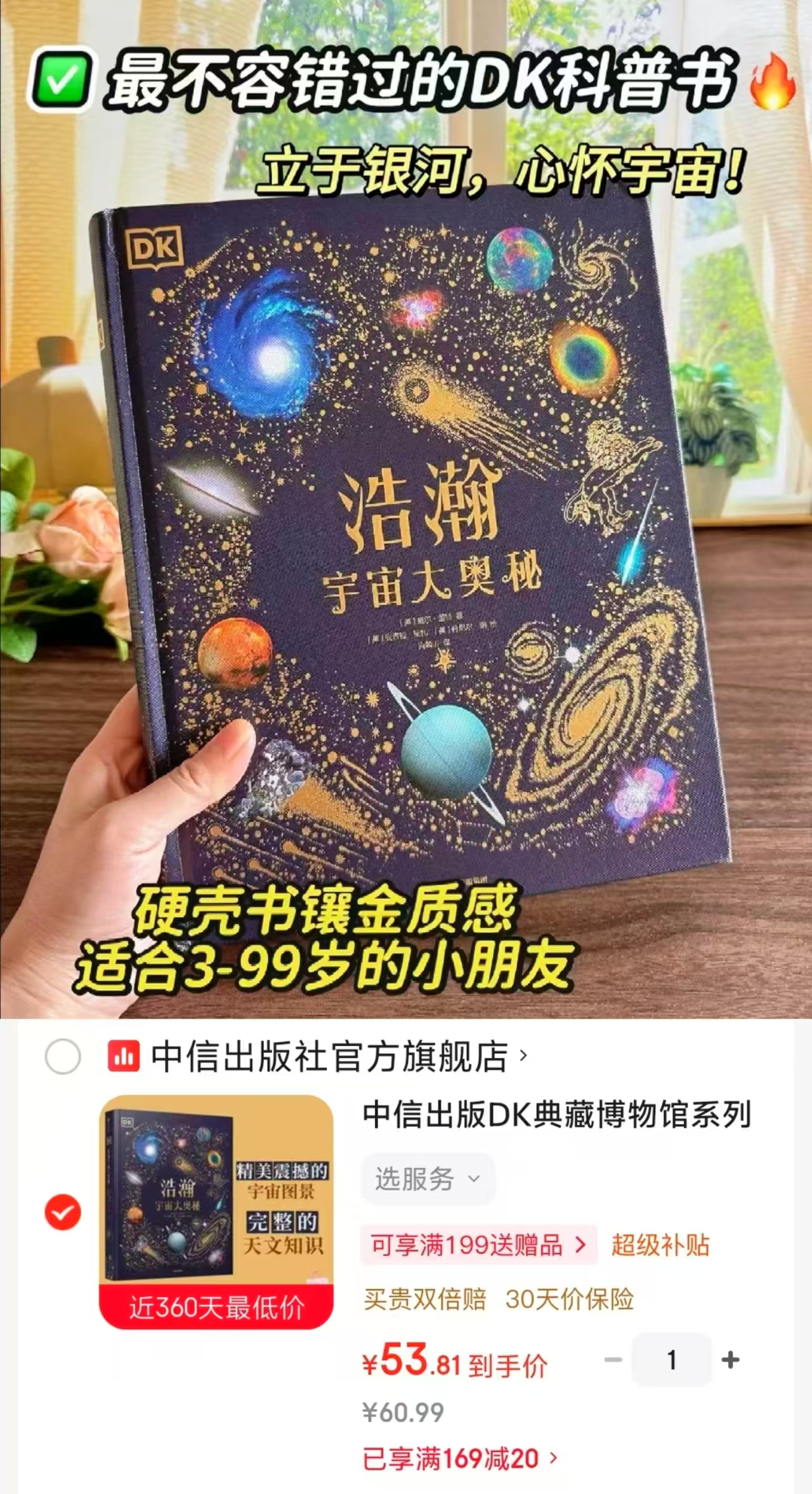 DK浩瀚宇宙大奥秘 53.8元 - 86线报